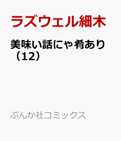 楽天市場 ラズウェル細木の通販