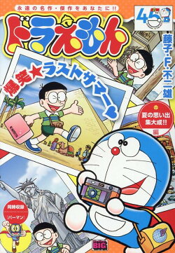 ドラえもん　夏の思い出集大成！！編