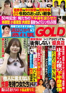実話ナックルズGOLD　vol．50