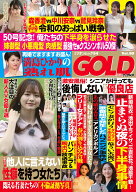 実話ナックルズGOLD　vol．50 （ミリオンムック）