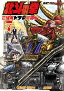 北斗の拳 世紀末ドラマ撮影伝(7)