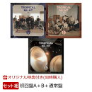 【楽天ブックス限定配送BOX】【楽天ブックス限定同時購入特典】TROPICAL NIGHT (初回盤A＋初回盤B＋通常盤セット)(…