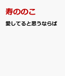 愛してると思うならば