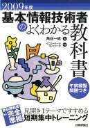 基本情報技術者のよくわかる教科書(2009年度)