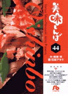 ��̣����ܡ̾��ش�ʸ�ˡ͡�44��