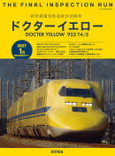 新幹線電気軌道総合試験車　ドクターイエロー