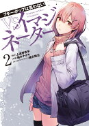 ブギーポップは笑わない　VSイマジネーター　2