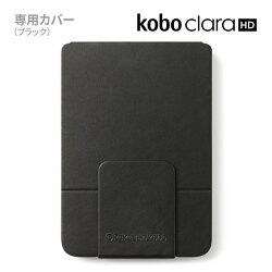 Kobo Clara HD スリープカバー（ブラック）