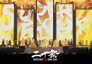 超DOME TOUR 二十祭(通常盤 DVD)