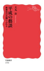 楽天ブックス 歌舞伎 芸と血筋の熱い裏側 喜熨斗 勝 本