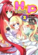 H＋P　-ひめぱらー　2