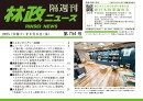 「林政ニュース」第754号