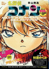 名探偵コナン　キャストリコメンドセレクション林原めぐみ選（1）