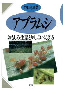 【POD】アブラムシ