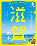 滋賀の本