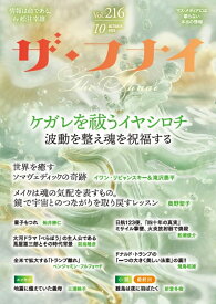 ザ・フナイ　vol.216 [ 船井本社 ]