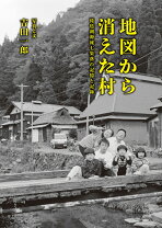 楽天市場】秋田・消えた村の記録の通販