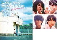 予約受付中!『スメルズ ライク グリーン スピリット』