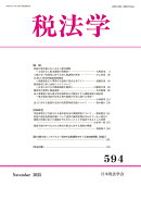 税法学　第594号