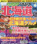 じゃらんで旅する♪北海道2026-2027