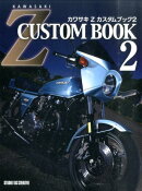 カワサキZカスタムブック(2)