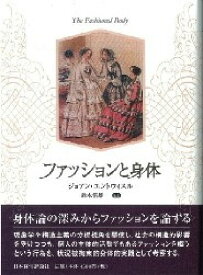 楽天市場 ジェンダー ファッション 本の通販