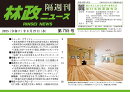 「林政ニュース」第755号