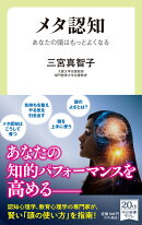 メタ認知