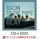 【楽天ブックス限定配送パック】【楽天ブックス限定先着特典】Back To The Pops (CD+DVD)(オリジナルボンフィン)