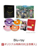【楽天ブックス限定全巻購入特典+先着特典】アニメ「暗殺教室」10th anniversary COMPLETE BOX 下巻【Blu-ray】(キャラファイングラフ2個セット+アクリルスタンド(下巻))