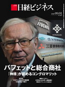 日経ビジネス　2025年09/01号 [雑誌]