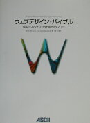 ウェブデザイン・バイブル