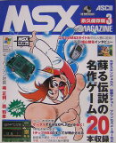 MSX　magazine（3）