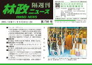 「林政ニュース」第756号
