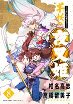 楽天市場】半妖の夜叉姫の通販