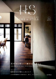HS　HOME　＆　STYLE（vol．10） 住まいと生き方の上質な関係 深めゆく想い導かれる暮らし
