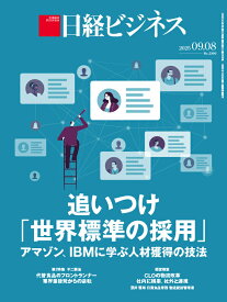 日経ビジネス　2025年09/08号 [雑誌]