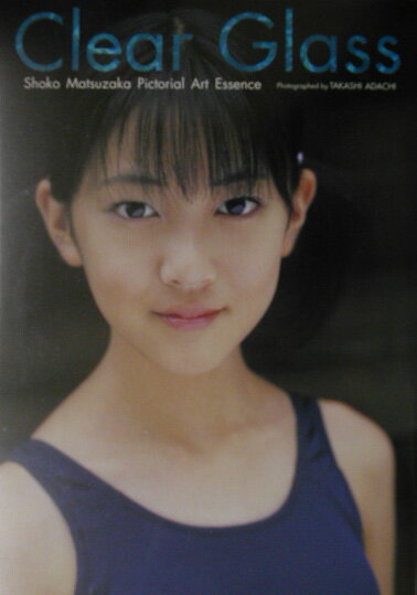 楽天ブックス: Clear glass - 松坂祥子写真集 - 安達尊  