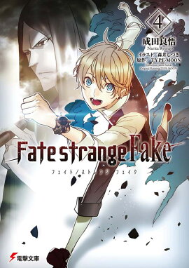 Fate/strange Fake（4）