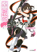 描き下ろしイラストカレンダー付き　夜桜四重奏　〜ヨザクラカルテット〜（26）特装版
