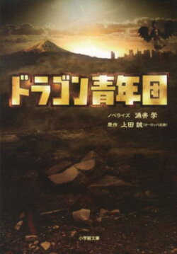 ドラゴン青年団