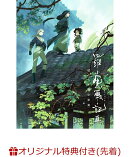 【楽天ブックス限定先着特典+先着特典】羅小黒戦記2 ぼくらが望む未来(完全生産限定版)(フォンタブ+本国スタジオ描…