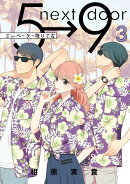 エレベーター降りて左（第3巻）