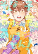 そんな子に育てた覚えはありません！