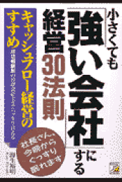 楽天ブックス: 公私混合経営マニュアル - 会社にも社長にもおカネが残る - 海生裕明 - 9784891014544 : 本 楽天ブックス: 公私混合経営マニュアル - 会社にも社長にもおカネが残る - 海生裕明 - 9784891014544 : 本
