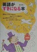 英語がすきになる本