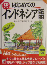 楽天市場 ジャワ語の通販