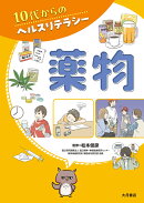 薬物