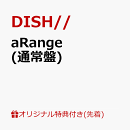 【楽天ブックス限定先着特典】aRange(アクリルキーホルダー ソロランダム＜本人絵柄＞（全4種）)