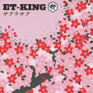 楽天ブックス サクラサク Et King Cd
